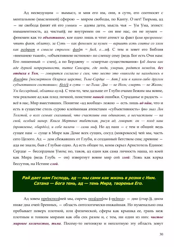 Олег Ермаков - Капкан Сатаны. «Европейский выбор» Петра Порошенко и «Российский выбор» Виктора Медведчука — путь в ничто - Страница № 30