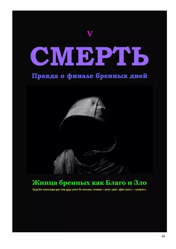 Олег Ермаков - Капкан Сатаны. «Европейский выбор» Петра Порошенко и «Российский выбор» Виктора Медведчука — путь в ничто - Страница № 40