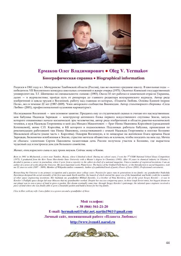 Олег Ермаков - Капкан Сатаны. «Европейский выбор» Петра Порошенко и «Российский выбор» Виктора Медведчука — путь в ничто - Страница № 44