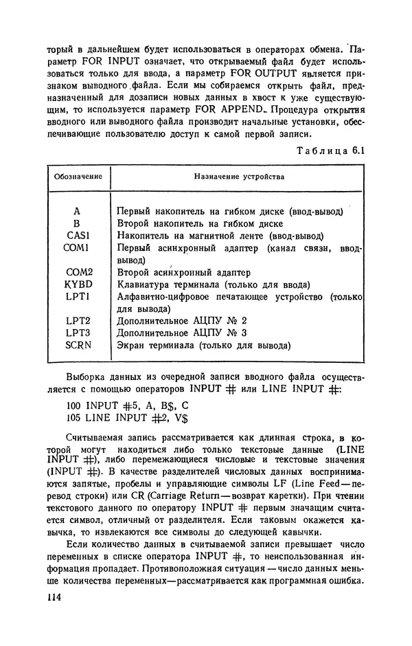 Юлий Кетков - Диалог на языке бейсик для мини- и микроЭВМ - Страница № 115