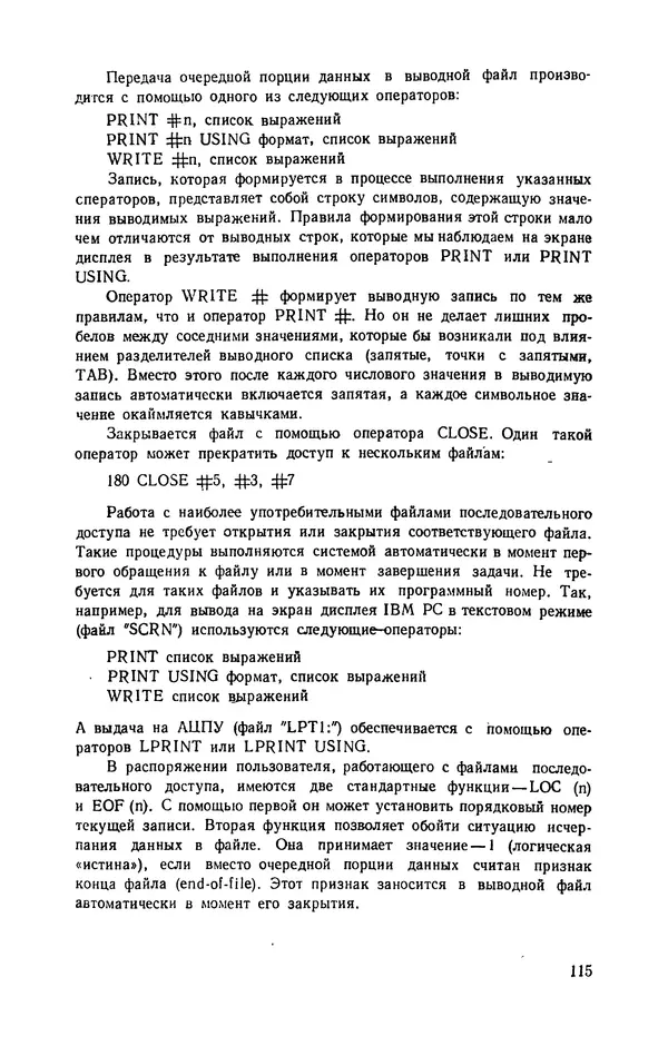 Юлий Кетков - Диалог на языке бейсик для мини- и микроЭВМ - Страница № 116