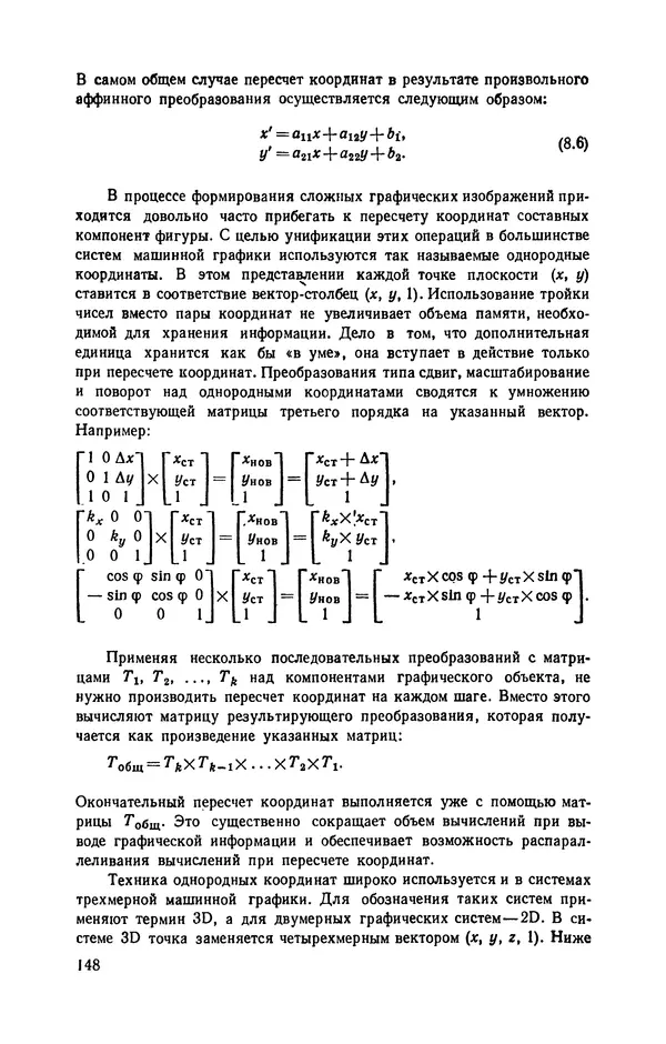 Юлий Кетков - Диалог на языке бейсик для мини- и микроЭВМ - Страница № 149