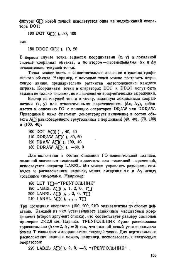 Юлий Кетков - Диалог на языке бейсик для мини- и микроЭВМ - Страница № 154