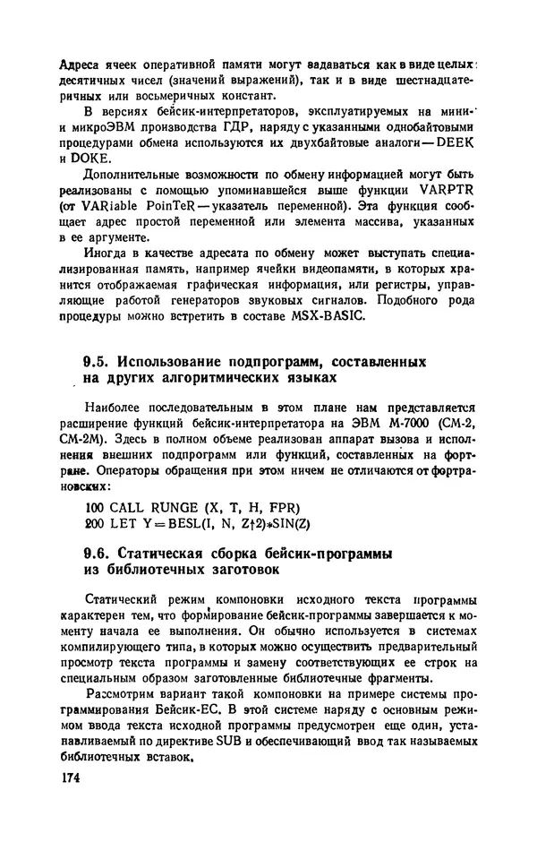 Юлий Кетков - Диалог на языке бейсик для мини- и микроЭВМ - Страница № 175