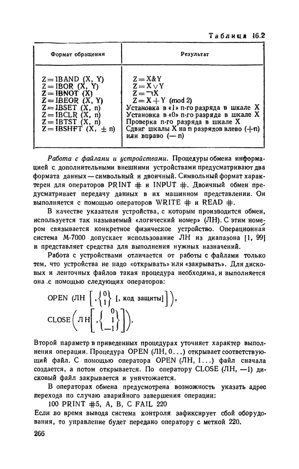 Юлий Кетков - Диалог на языке бейсик для мини- и микроЭВМ - Страница № 267