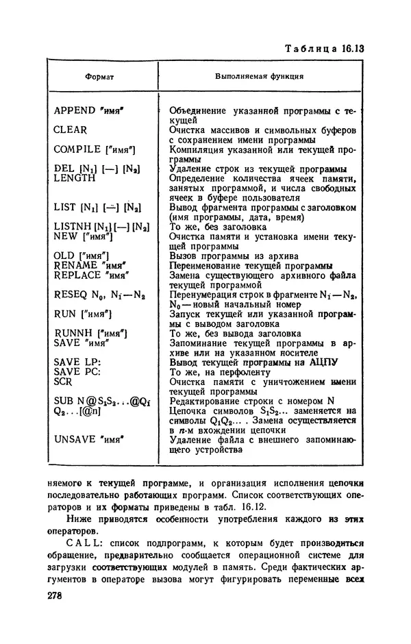 Юлий Кетков - Диалог на языке бейсик для мини- и микроЭВМ - Страница № 279