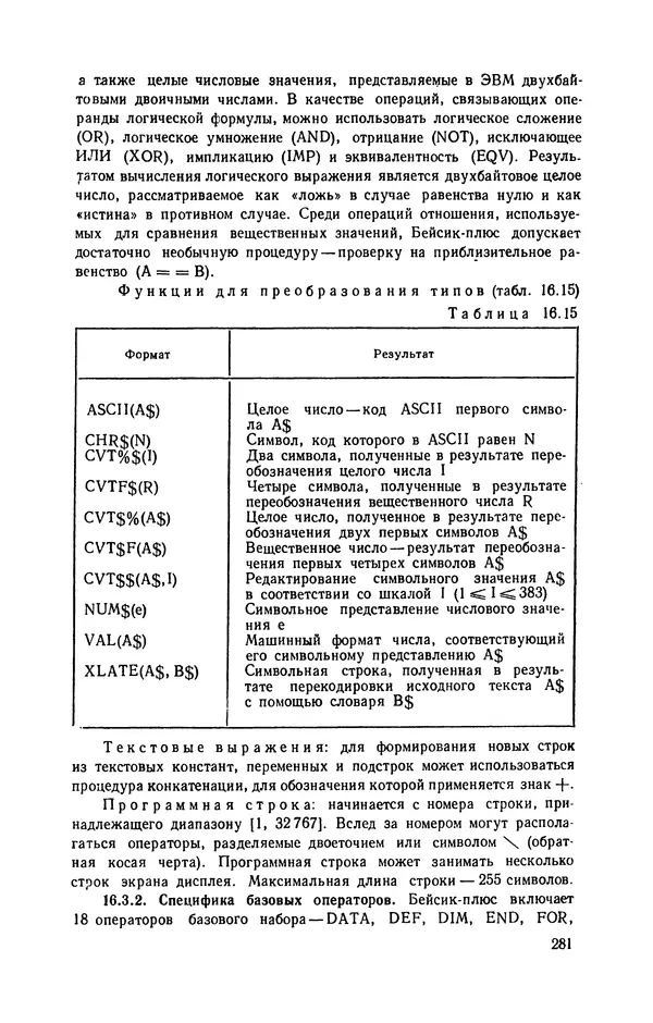 Юлий Кетков - Диалог на языке бейсик для мини- и микроЭВМ - Страница № 282