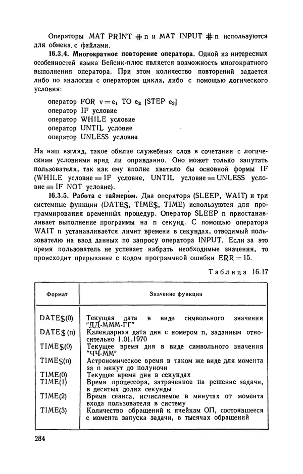 Юлий Кетков - Диалог на языке бейсик для мини- и микроЭВМ - Страница № 285