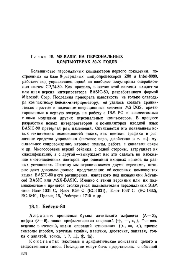 Юлий Кетков - Диалог на языке бейсик для мини- и микроЭВМ - Страница № 327