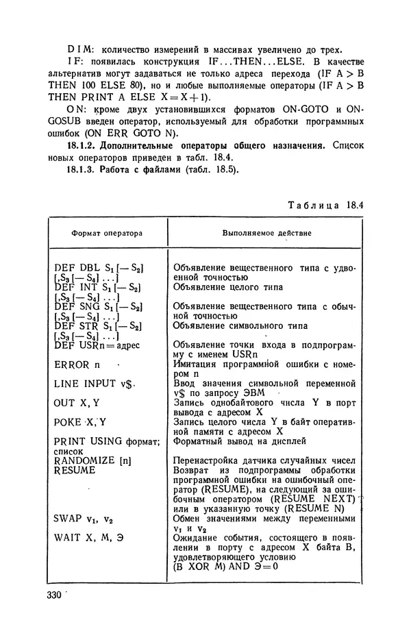 Юлий Кетков - Диалог на языке бейсик для мини- и микроЭВМ - Страница № 331
