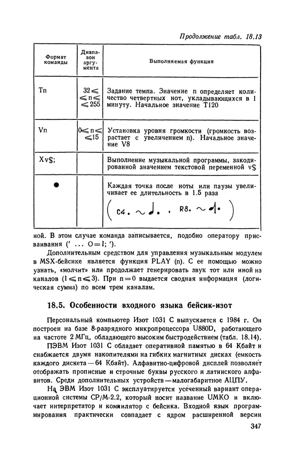 Юлий Кетков - Диалог на языке бейсик для мини- и микроЭВМ - Страница № 348