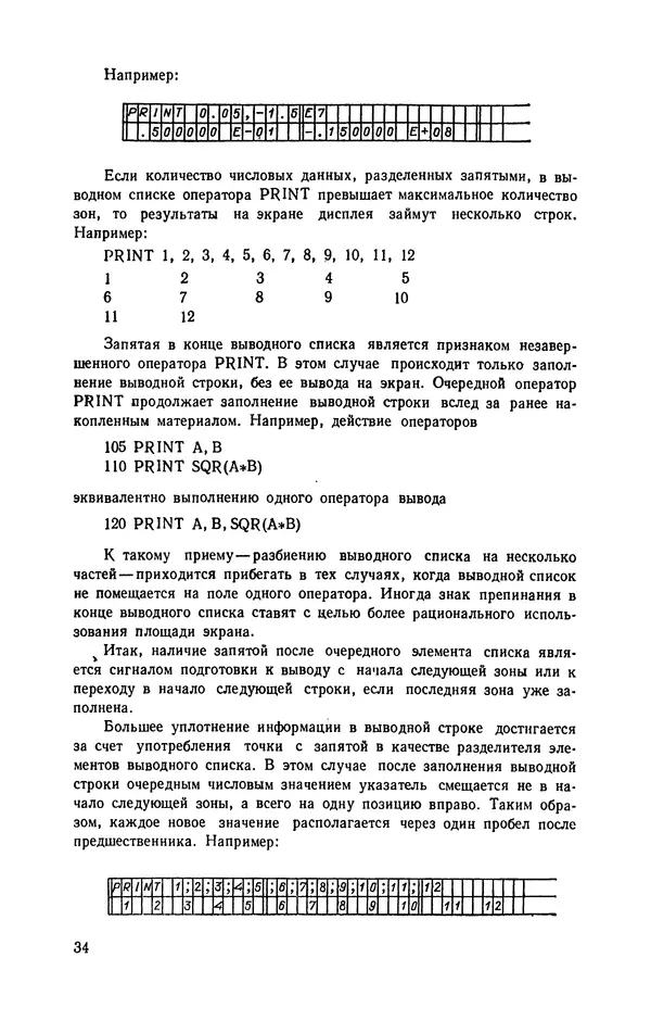 Юлий Кетков - Диалог на языке бейсик для мини- и микроЭВМ - Страница № 35