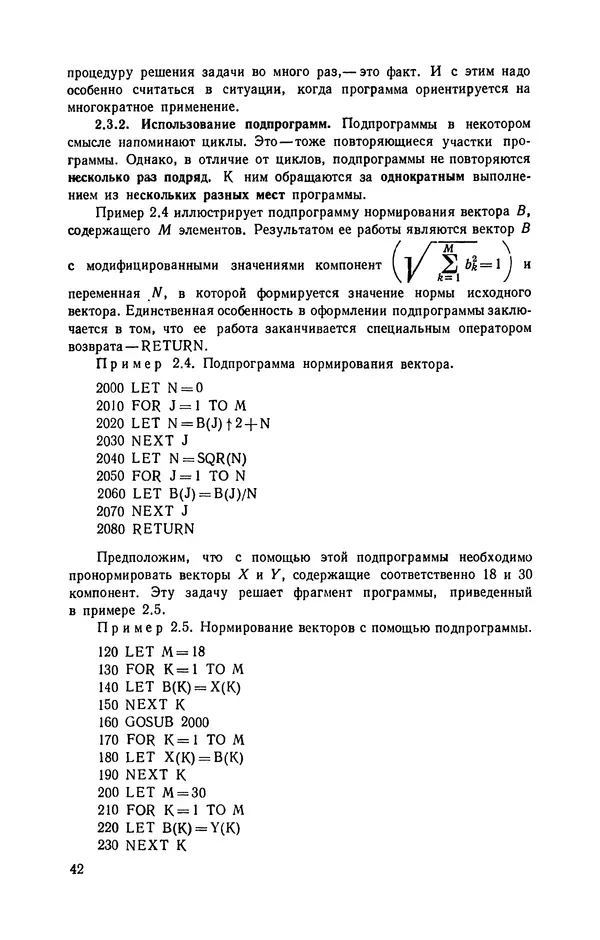 Юлий Кетков - Диалог на языке бейсик для мини- и микроЭВМ - Страница № 43