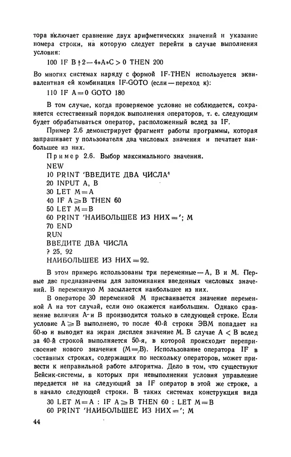Юлий Кетков - Диалог на языке бейсик для мини- и микроЭВМ - Страница № 45