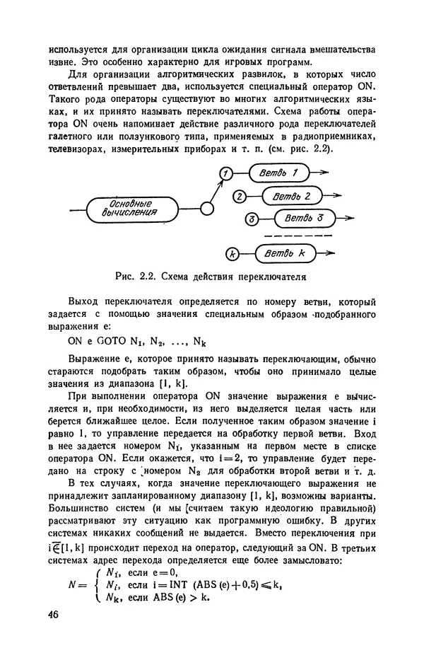 Юлий Кетков - Диалог на языке бейсик для мини- и микроЭВМ - Страница № 47