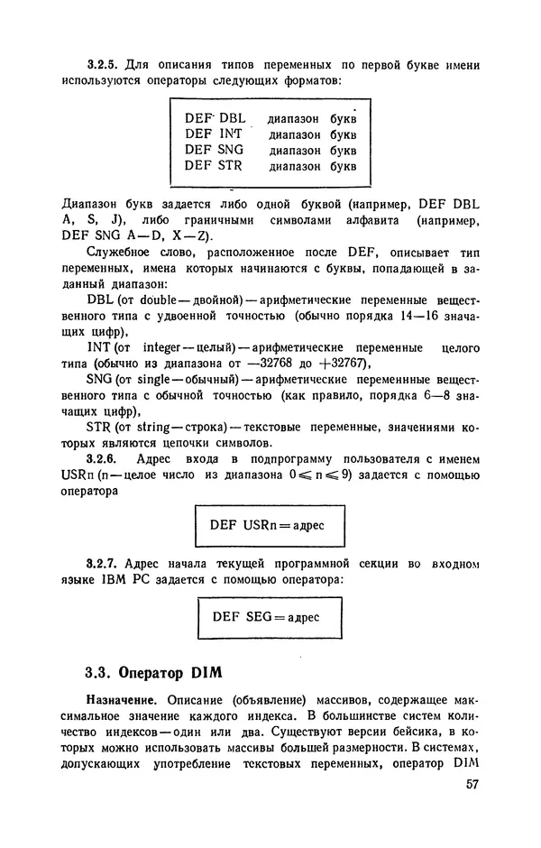 Юлий Кетков - Диалог на языке бейсик для мини- и микроЭВМ - Страница № 58