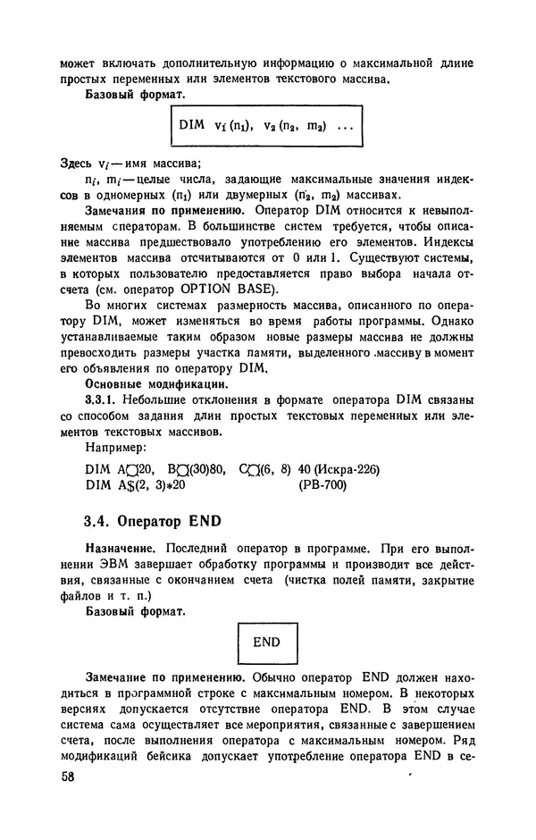 Юлий Кетков - Диалог на языке бейсик для мини- и микроЭВМ - Страница № 59