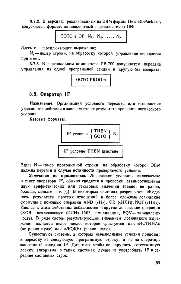 Юлий Кетков - Диалог на языке бейсик для мини- и микроЭВМ - Страница № 64