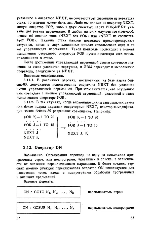 Юлий Кетков - Диалог на языке бейсик для мини- и микроЭВМ - Страница № 68