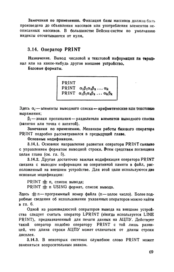 Юлий Кетков - Диалог на языке бейсик для мини- и микроЭВМ - Страница № 70