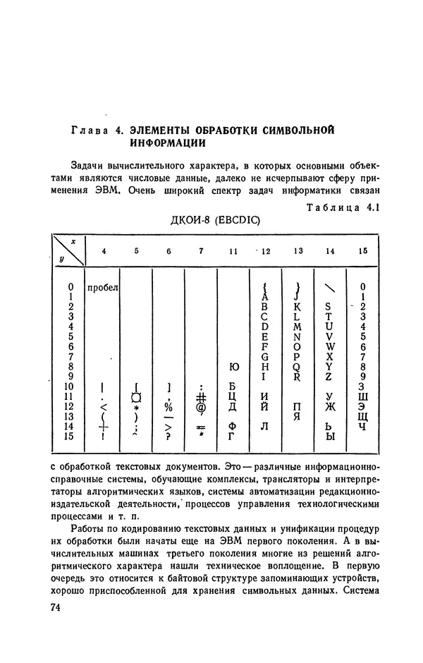 Юлий Кетков - Диалог на языке бейсик для мини- и микроЭВМ - Страница № 75