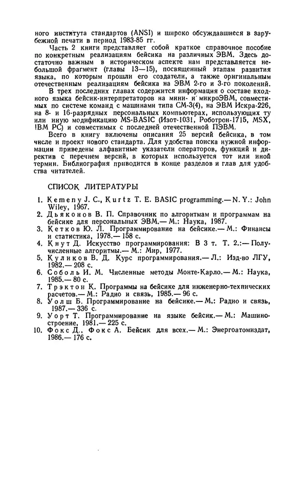 Юлий Кетков - Диалог на языке бейсик для мини- и микроЭВМ - Страница № 9