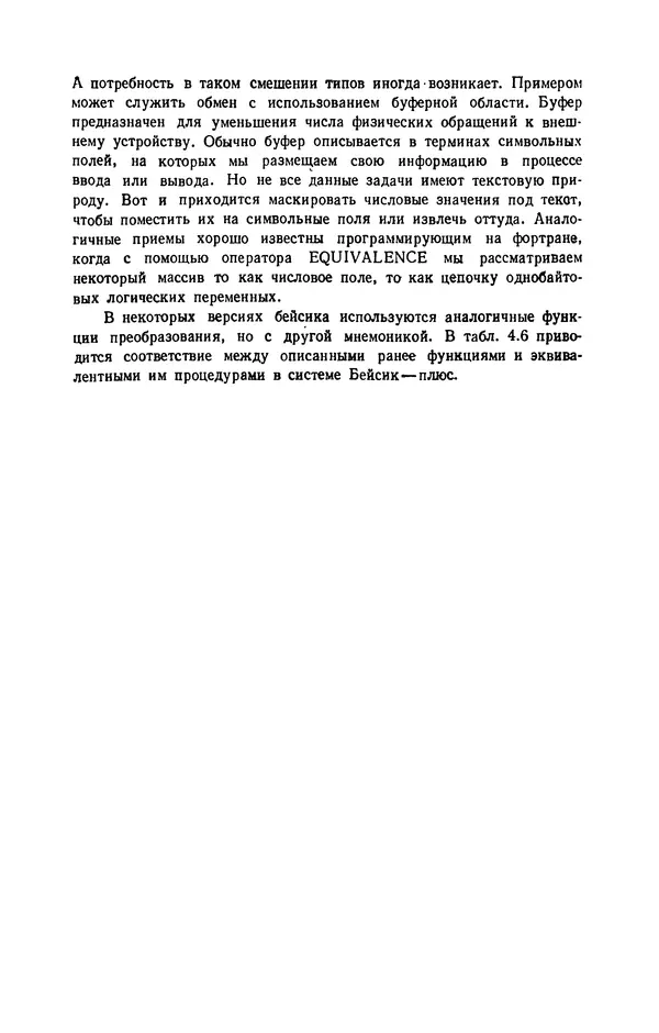 Юлий Кетков - Диалог на языке бейсик для мини- и микроЭВМ - Страница № 92