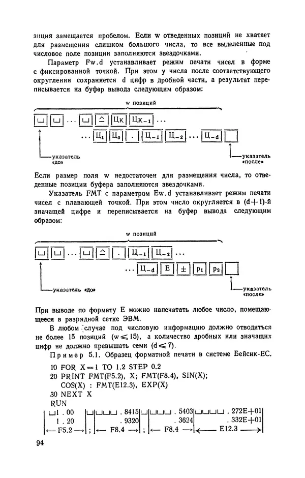 Юлий Кетков - Диалог на языке бейсик для мини- и микроЭВМ - Страница № 95