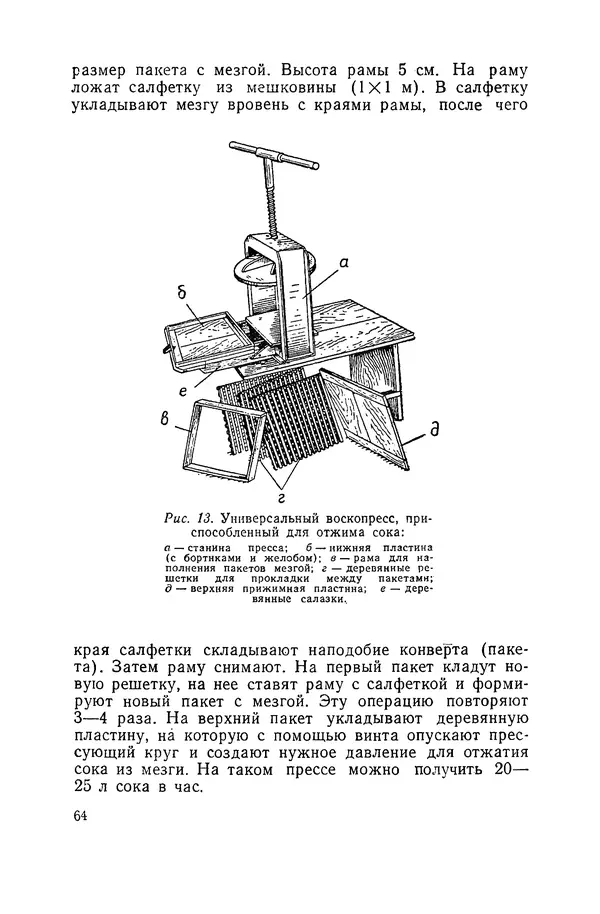 Давид Шапиро - Консервирование овощей и грибов в домашних условиях. — 2-изд., перераб. и доп. - Страница № 65