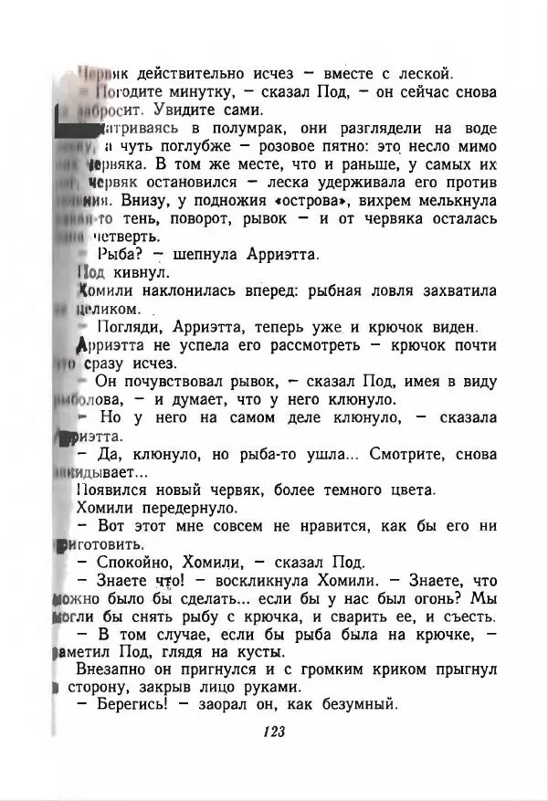 Мэри Нортон - Добывайки: Добывайки на реке. Добывайки в воздухе - Страница № 124