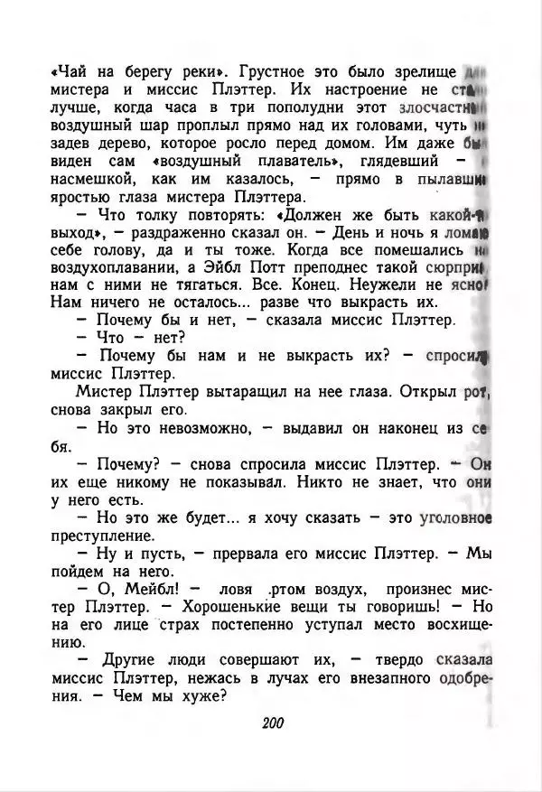 Мэри Нортон - Добывайки: Добывайки на реке. Добывайки в воздухе - Страница № 201