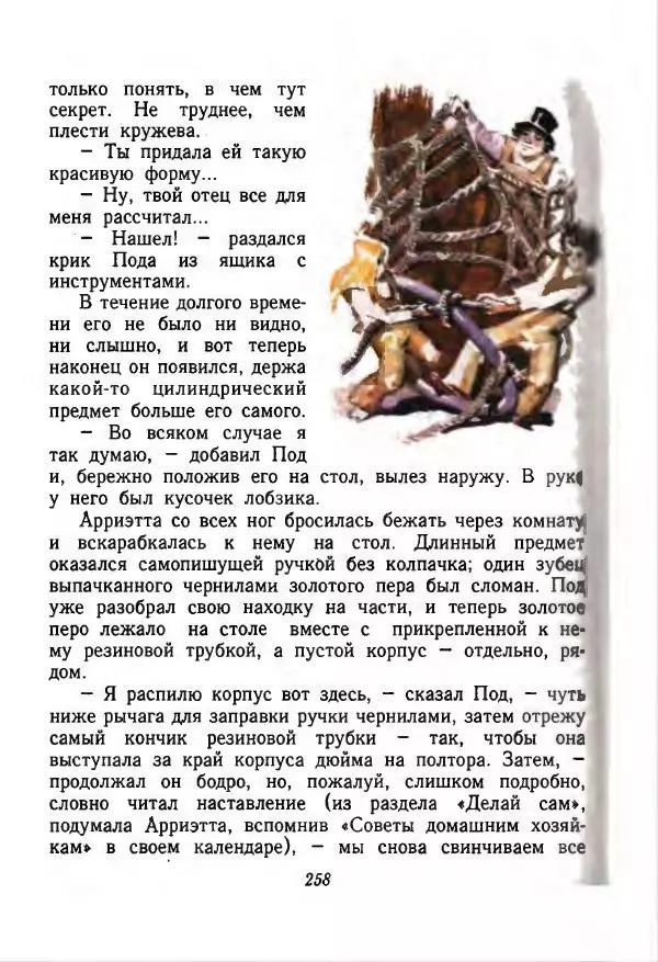 Мэри Нортон - Добывайки: Добывайки на реке. Добывайки в воздухе - Страница № 259