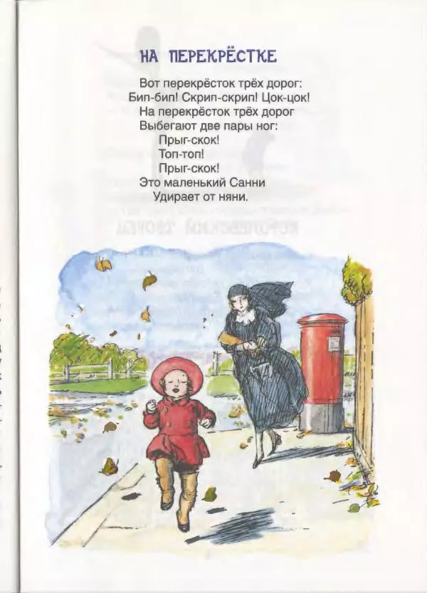 Алан Милн - Стихи для Кристофера Робина: Когда мы были еще маленькие. А теперь нам шесть - Страница № 8