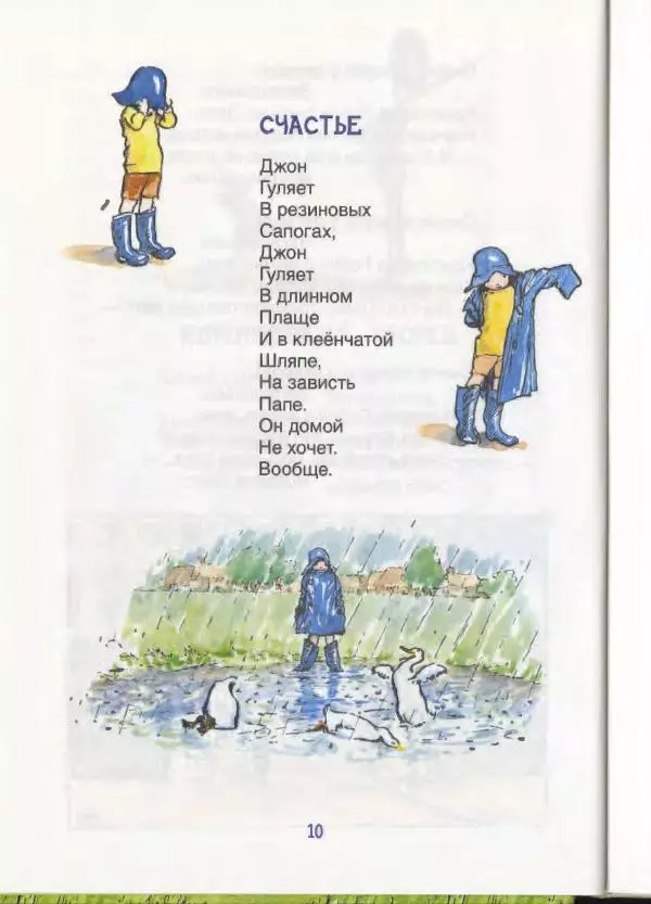 Алан Милн - Стихи для Кристофера Робина: Когда мы были еще маленькие. А теперь нам шесть - Страница № 11