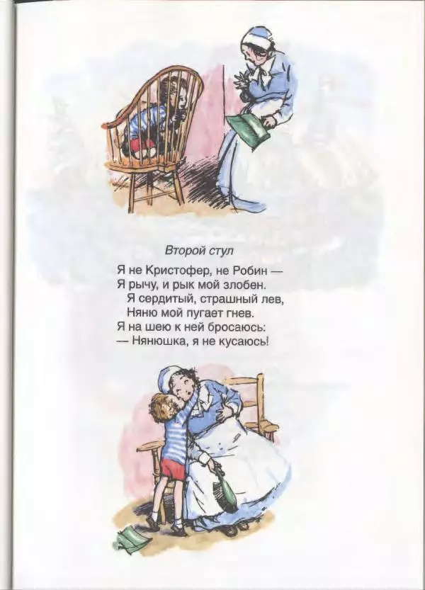 Алан Милн - Стихи для Кристофера Робина: Когда мы были еще маленькие. А теперь нам шесть - Страница № 24