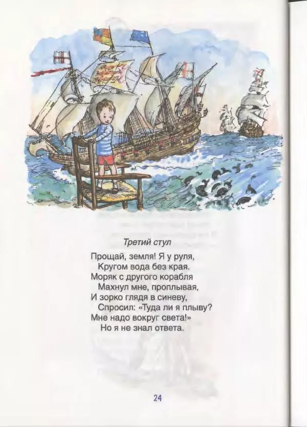 Алан Милн - Стихи для Кристофера Робина: Когда мы были еще маленькие. А теперь нам шесть - Страница № 25