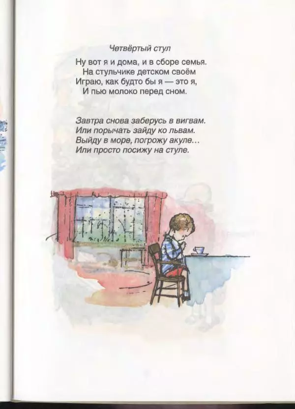 Алан Милн - Стихи для Кристофера Робина: Когда мы были еще маленькие. А теперь нам шесть - Страница № 26