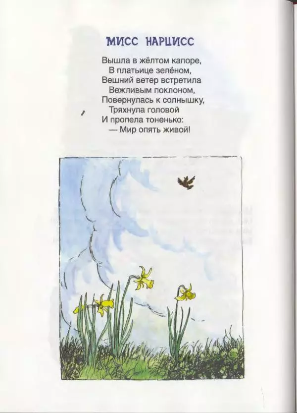 Алан Милн - Стихи для Кристофера Робина: Когда мы были еще маленькие. А теперь нам шесть - Страница № 35