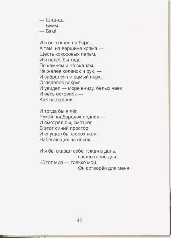 Алан Милн - Стихи для Кристофера Робина: Когда мы были еще маленькие. А теперь нам шесть - Страница № 44