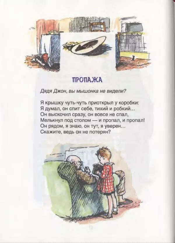 Алан Милн - Стихи для Кристофера Робина: Когда мы были еще маленькие. А теперь нам шесть - Страница № 59