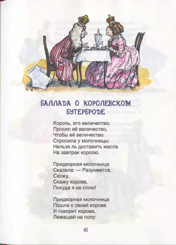 Алан Милн - Стихи для Кристофера Робина: Когда мы были еще маленькие. А теперь нам шесть - Страница № 62