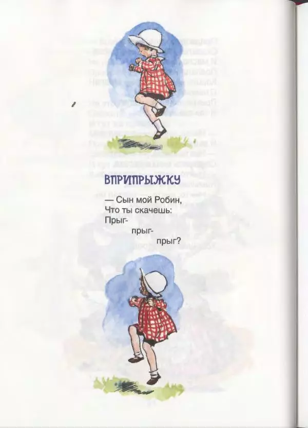 Алан Милн - Стихи для Кристофера Робина: Когда мы были еще маленькие. А теперь нам шесть - Страница № 67