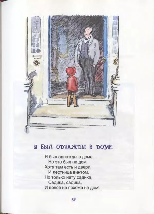 Алан Милн - Стихи для Кристофера Робина: Когда мы были еще маленькие. А теперь нам шесть - Страница № 70