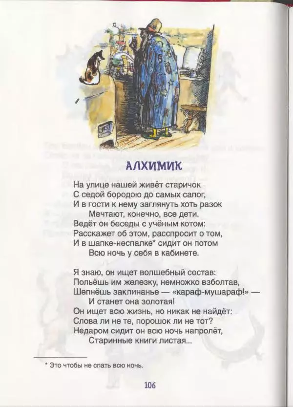 Алан Милн - Стихи для Кристофера Робина: Когда мы были еще маленькие. А теперь нам шесть - Страница № 107