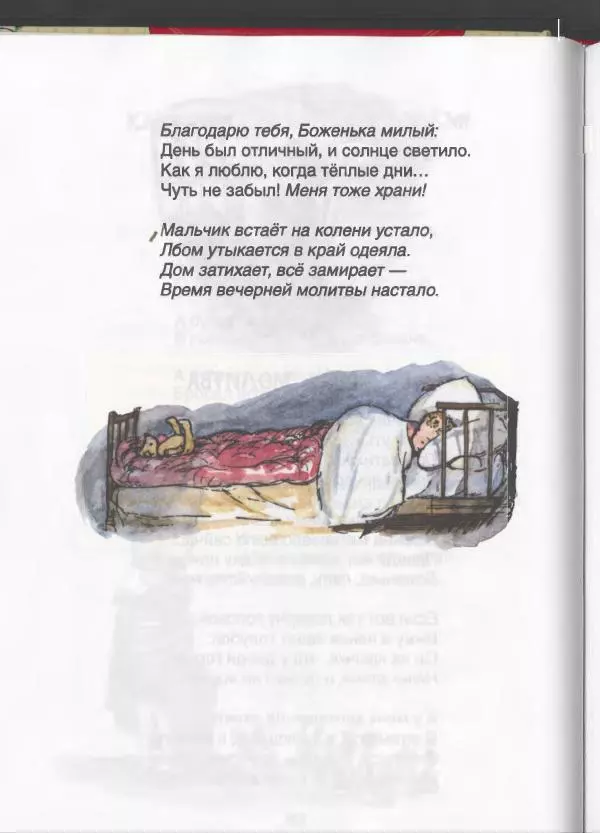 Алан Милн - Стихи для Кристофера Робина: Когда мы были еще маленькие. А теперь нам шесть - Страница № 111