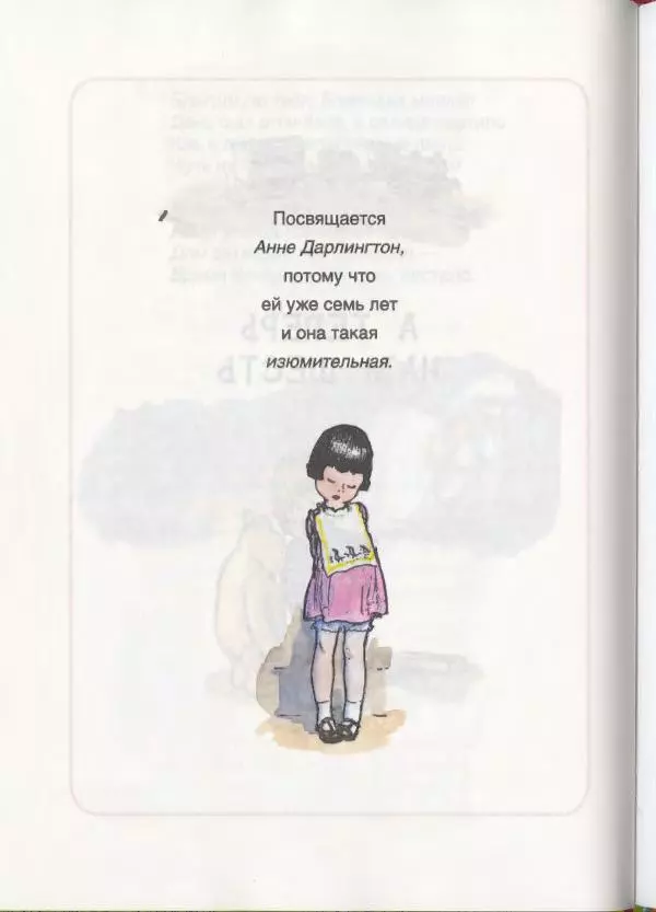 Алан Милн - Стихи для Кристофера Робина: Когда мы были еще маленькие. А теперь нам шесть - Страница № 113