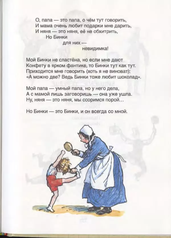 Алан Милн - Стихи для Кристофера Робина: Когда мы были еще маленькие. А теперь нам шесть - Страница № 132