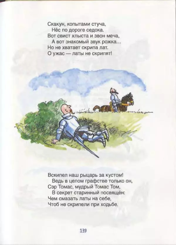 Алан Милн - Стихи для Кристофера Робина: Когда мы были еще маленькие. А теперь нам шесть - Страница № 140