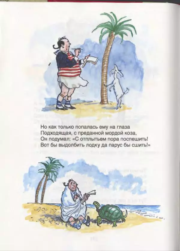 Алан Милн - Стихи для Кристофера Робина: Когда мы были еще маленькие. А теперь нам шесть - Страница № 155