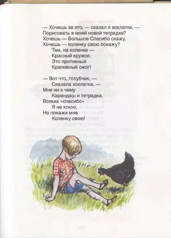 Алан Милн - Стихи для Кристофера Робина: Когда мы были еще маленькие. А теперь нам шесть - Страница № 178